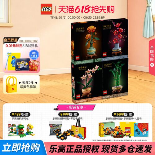 乐高ICONS系列梅兰竹菊拼搭花束