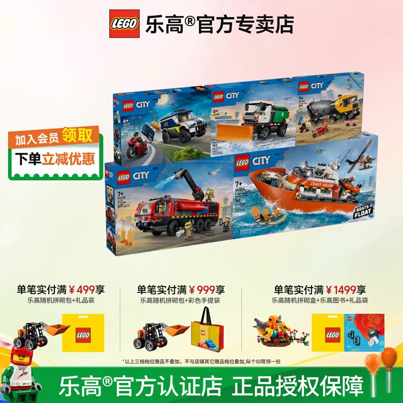 LEGO乐高2026城市系列儿童益智拼装积木男孩玩具正品礼物推荐
