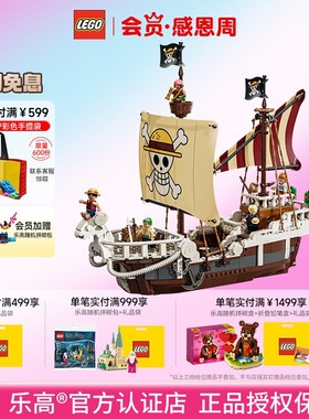 【新年礼物】LEGO乐高海贼王75639前进梅利号男孩拼搭积木玩具