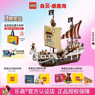 LEGO乐高海贼王75639前进梅利号男孩拼搭积木玩具 新年礼物