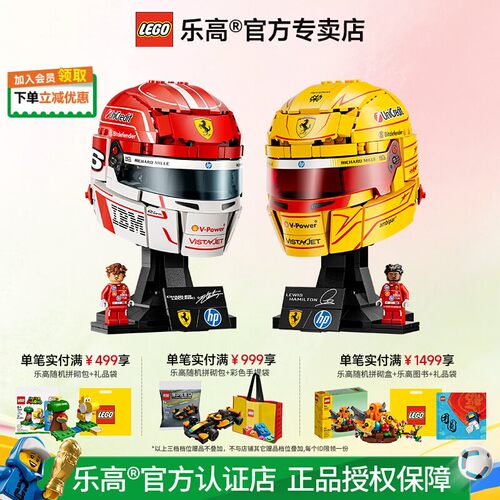 乐高法拉利HP车队赛车头盔