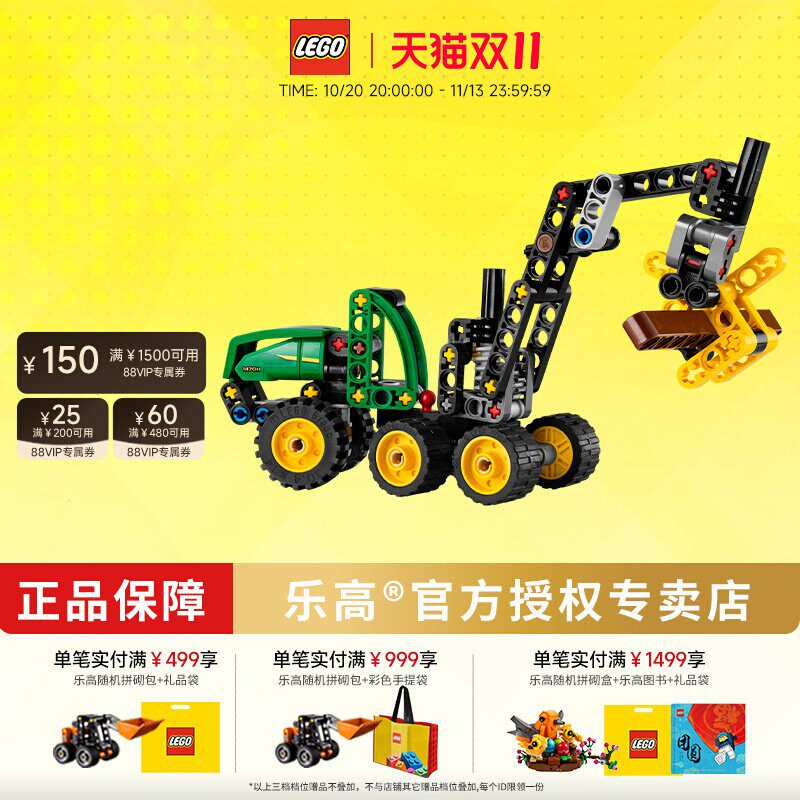 LEGO乐高42218机械1470H轮式森林收割机益智拼搭积木