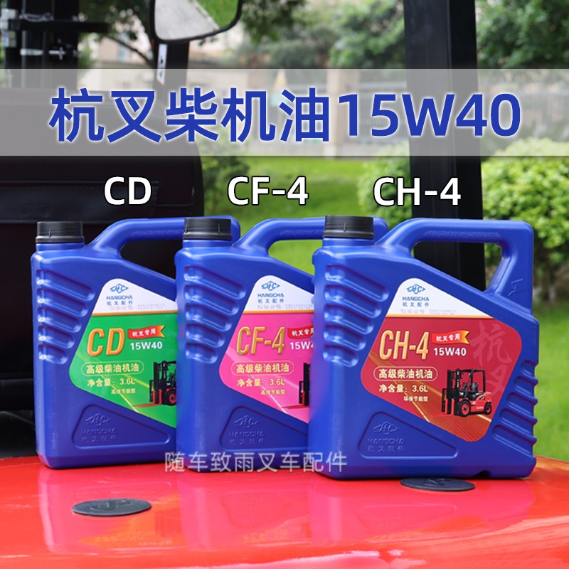 机油15W403.6LCDCF-4CH杭叉