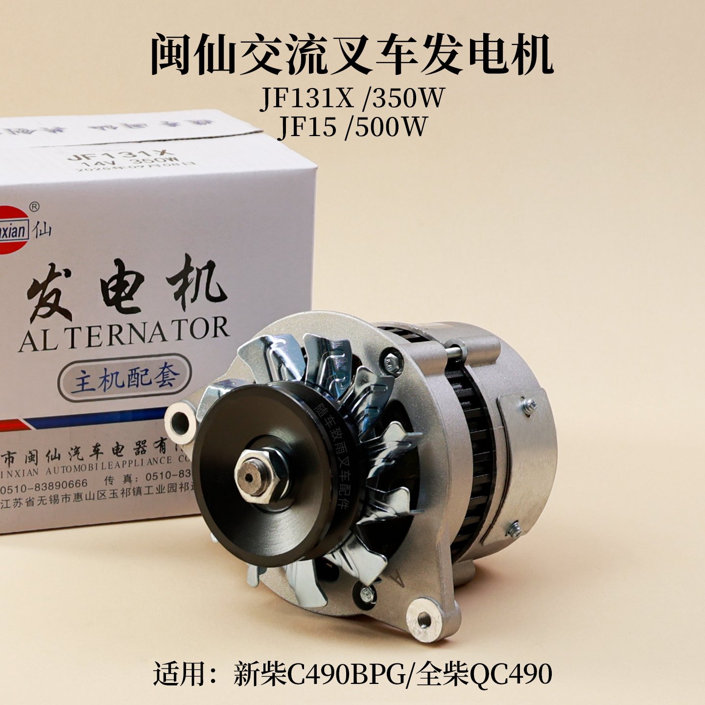 闽仙JF131350W发电机杭叉3T