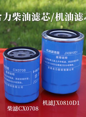 叉车柴滤CX0708  机滤JX0810D1 适用新柴全柴490滤清器合力龙工等
