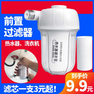 热水器前置过滤器家用马桶净水器洗衣机厨房自来水除垢滤水宝滤芯