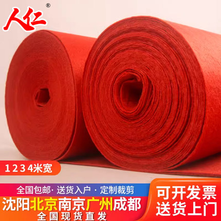 人仁红地毯婚礼结婚用开业店铺商用门口迎宾一次性长期婚庆加厚
