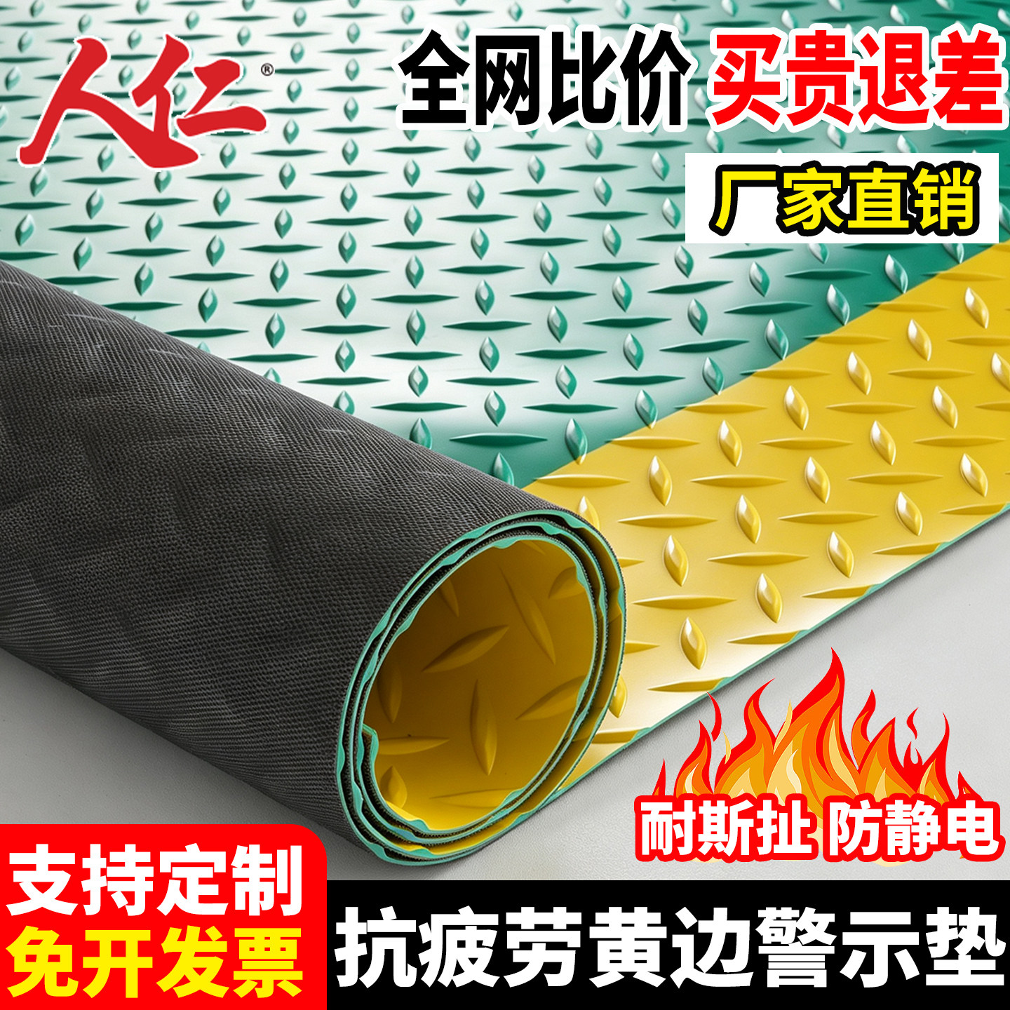 人仁警示黄边橡胶防滑垫阻燃绝缘工厂车间仓库安检消防通道地垫子