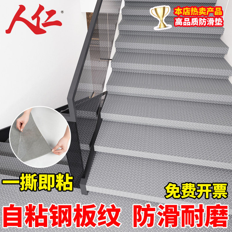 人仁自粘牛筋地垫楼梯防滑踏步垫