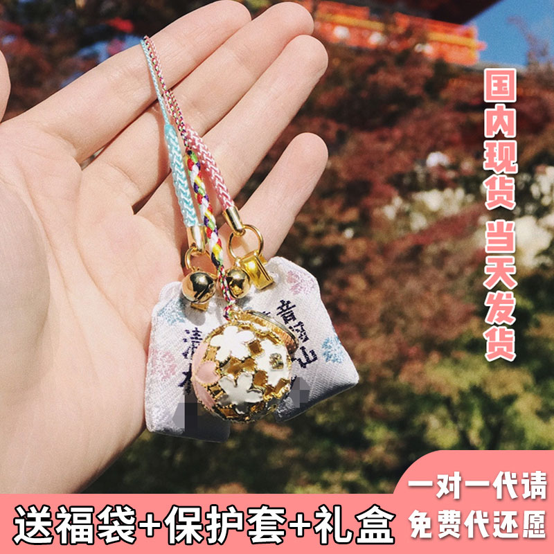 京都清水御守挂件汽车交通安全