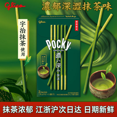 日本进口pocky格力高巧克力棒