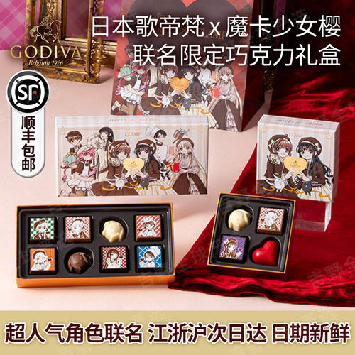 GODIVA联名CLAMP魔法少女小樱