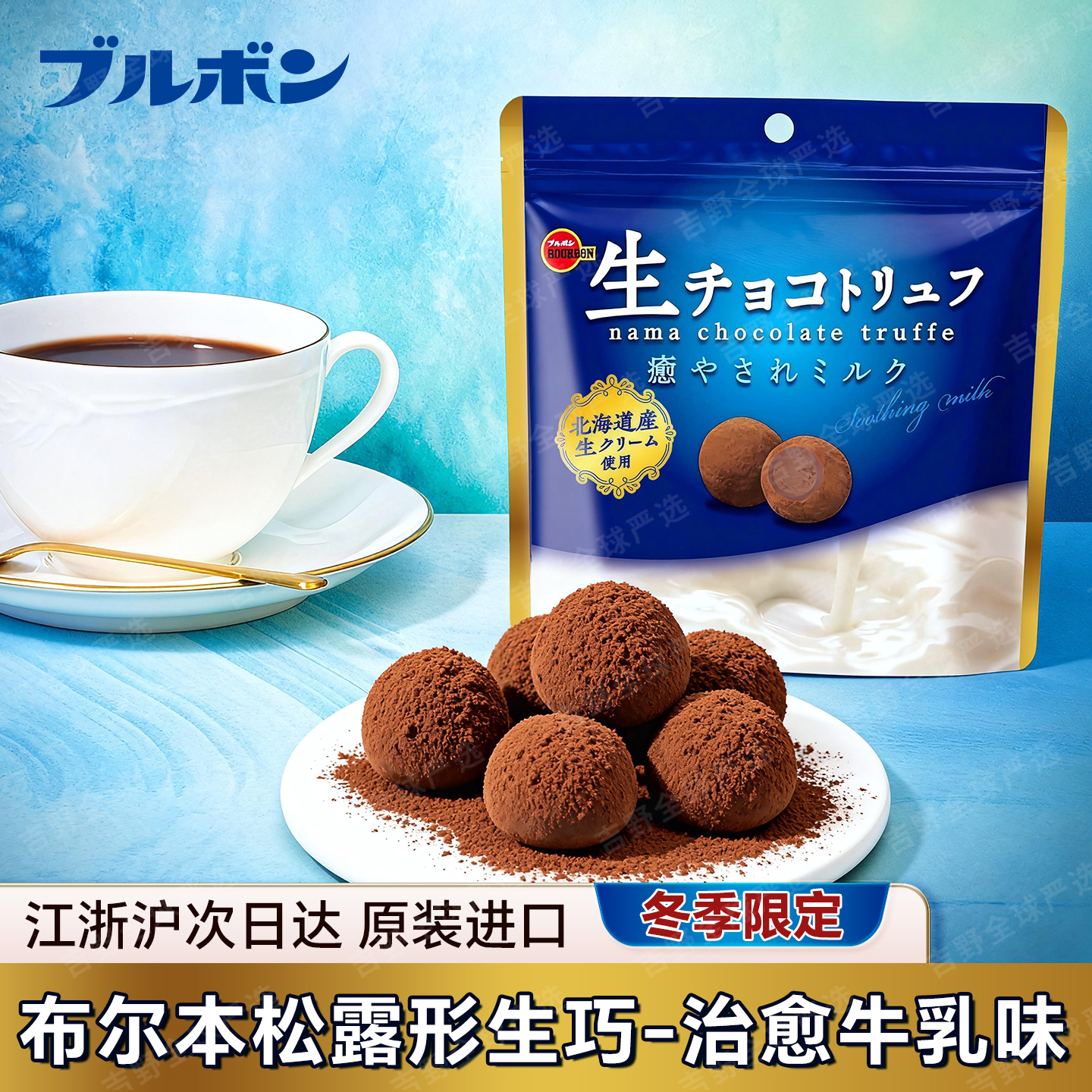 日本布尔本松露巧克力