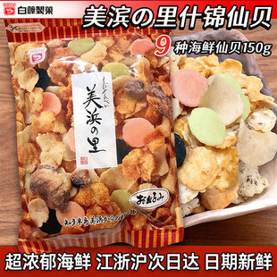 日本制白藤鱼制品美浜の里海鲜虾片仙贝鱿鱼干海苔味芥末零食150g