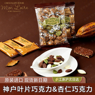 现货】日本进口Mon Loire叶片神户巧克力杏仁坚果牛奶抹茶伴手礼
