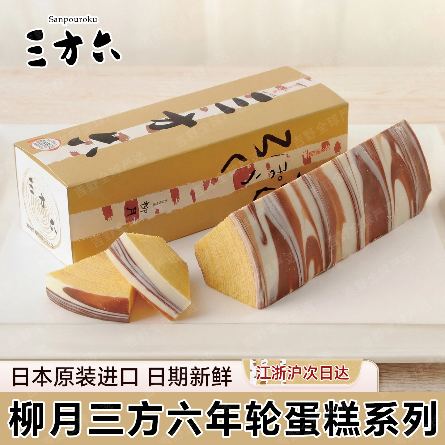 现货/日本进口北海道柳月三方六年轮蛋糕原味巧克力代购糕点礼盒