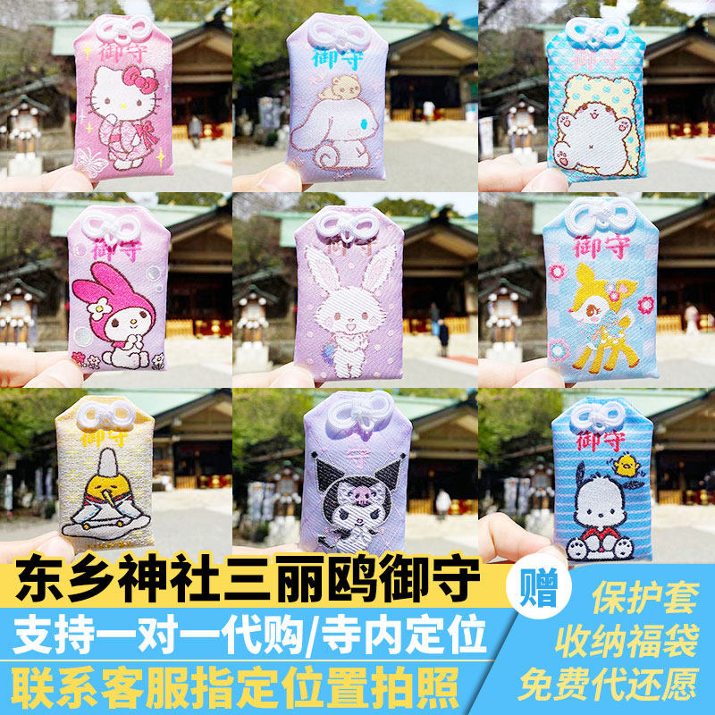 日本三丽鸥御守挂件许愿兔大耳狗美乐蒂刺绣香囊手机挂件钥匙挂饰,服饰配件/皮带/帽子/围巾,包挂件,淘宝优惠券,粉丝福利购,淘宝优惠卷