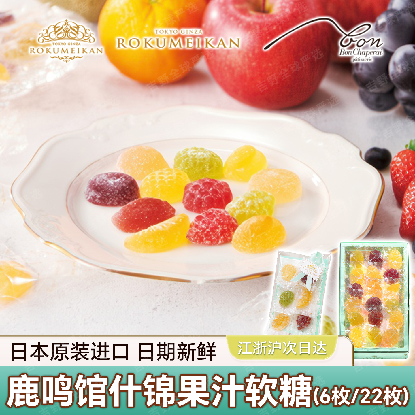 日本鹿鸣馆ROKUMEIKAN果汁软糖