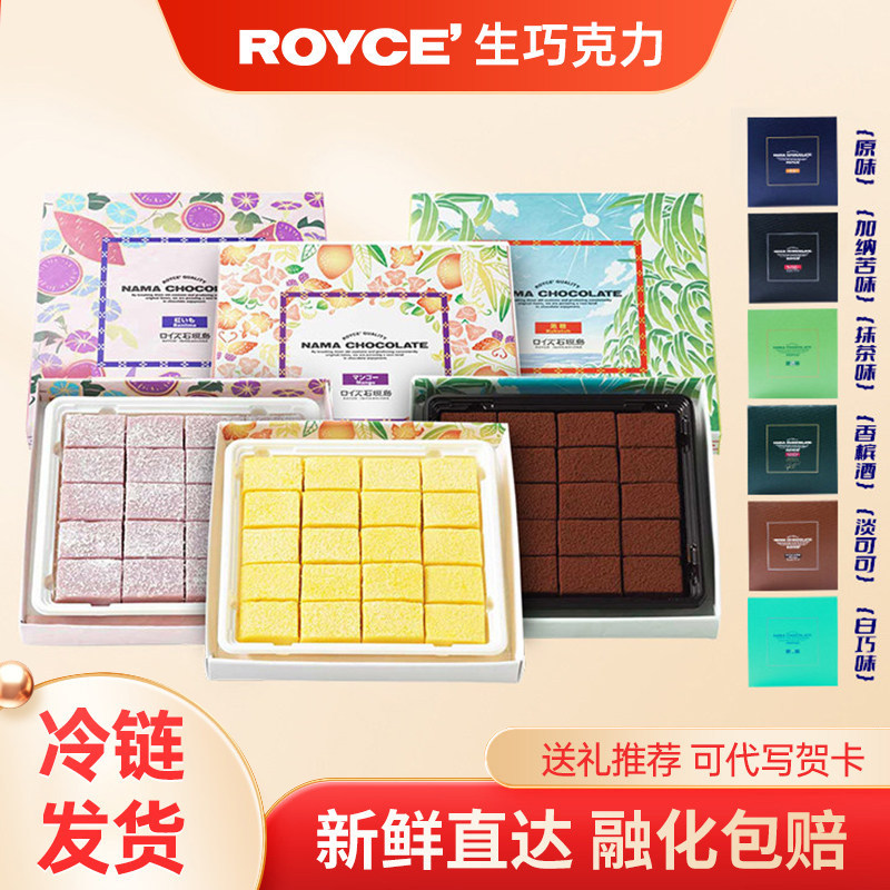 2盒/日本若翼族ROYCE生巧克力礼盒北海道进口网红零食礼物送女友