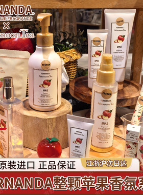 苏新皓同款日本Afternoon Tea Fernanda苹果护手霜香水唇膏身体乳