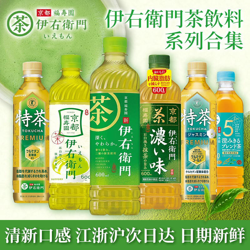 伊右卫门茶饮料合集日本进口