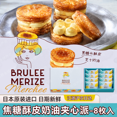 BRULEEMERIZE焦糖流心芝士奶油挞