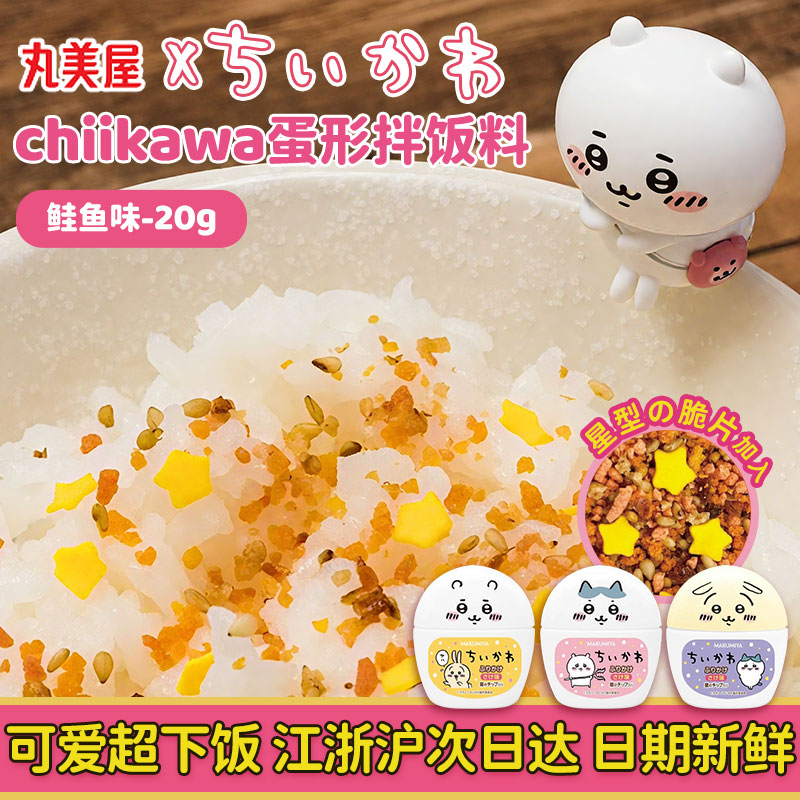 丸美屋联名chiikawa鲑鱼拌饭料
