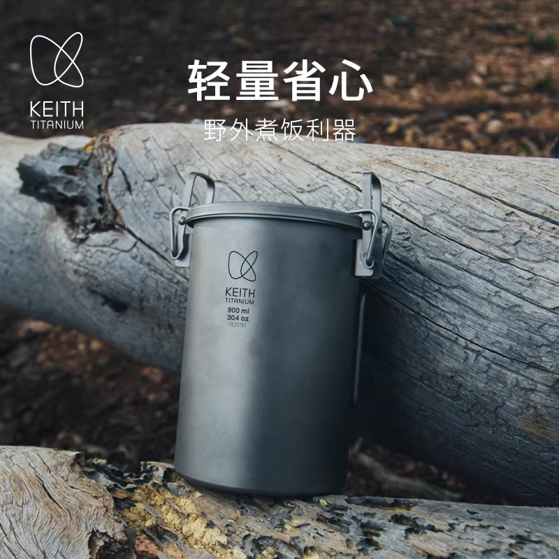 KEITH铠斯户外纯钛炖煮锅露营野餐焖饭套锅煮饭神器微压锅米饭锅