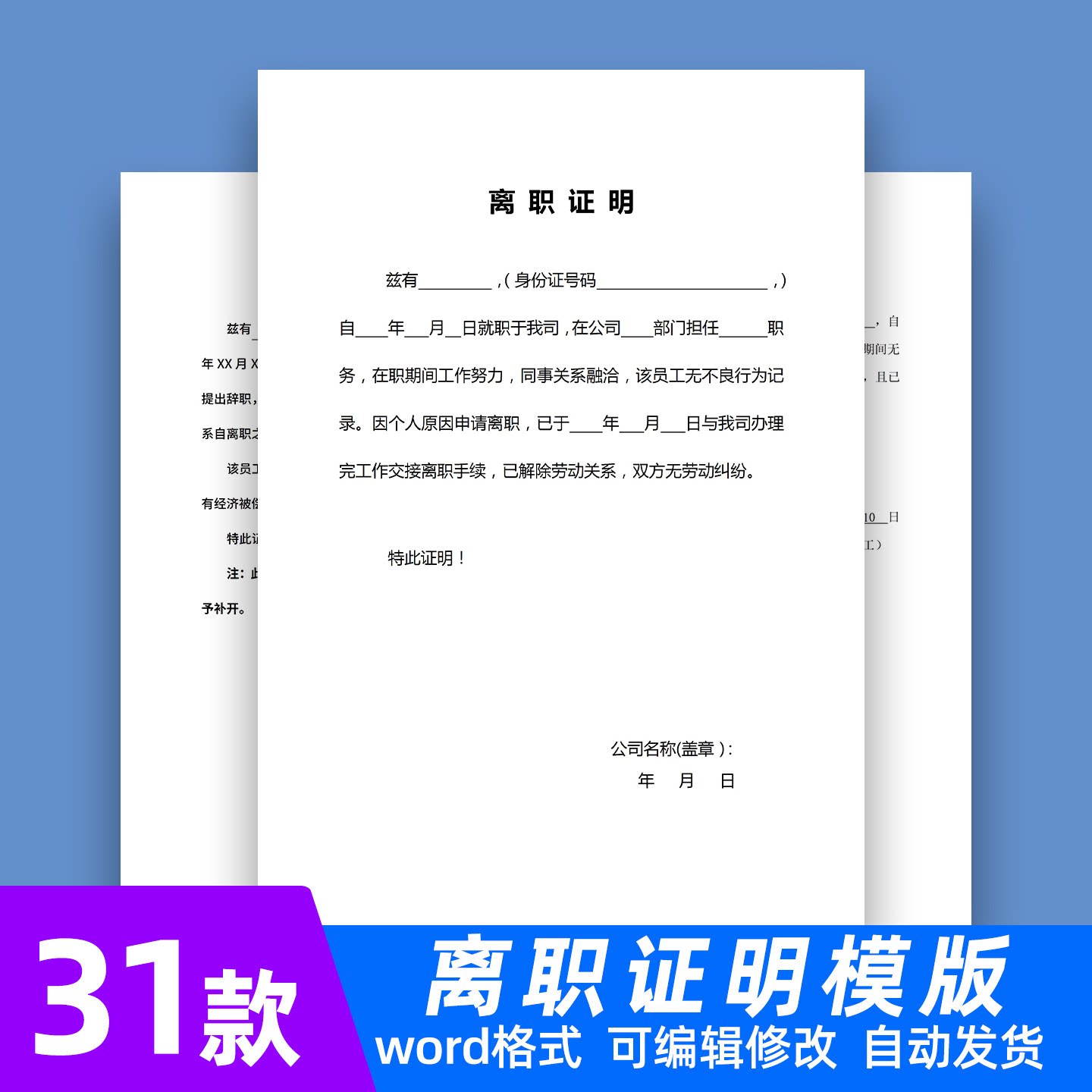 离职证明模板公司员工离职wor平面广告设计