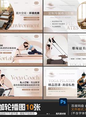 简约高端瑜伽馆私教健身工作室banner美团大众点评轮播图psd模板