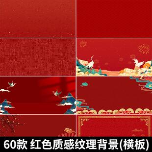 红色国潮古风质感祥云云纹海浪底纹纹理展板背景横板psd设计素材