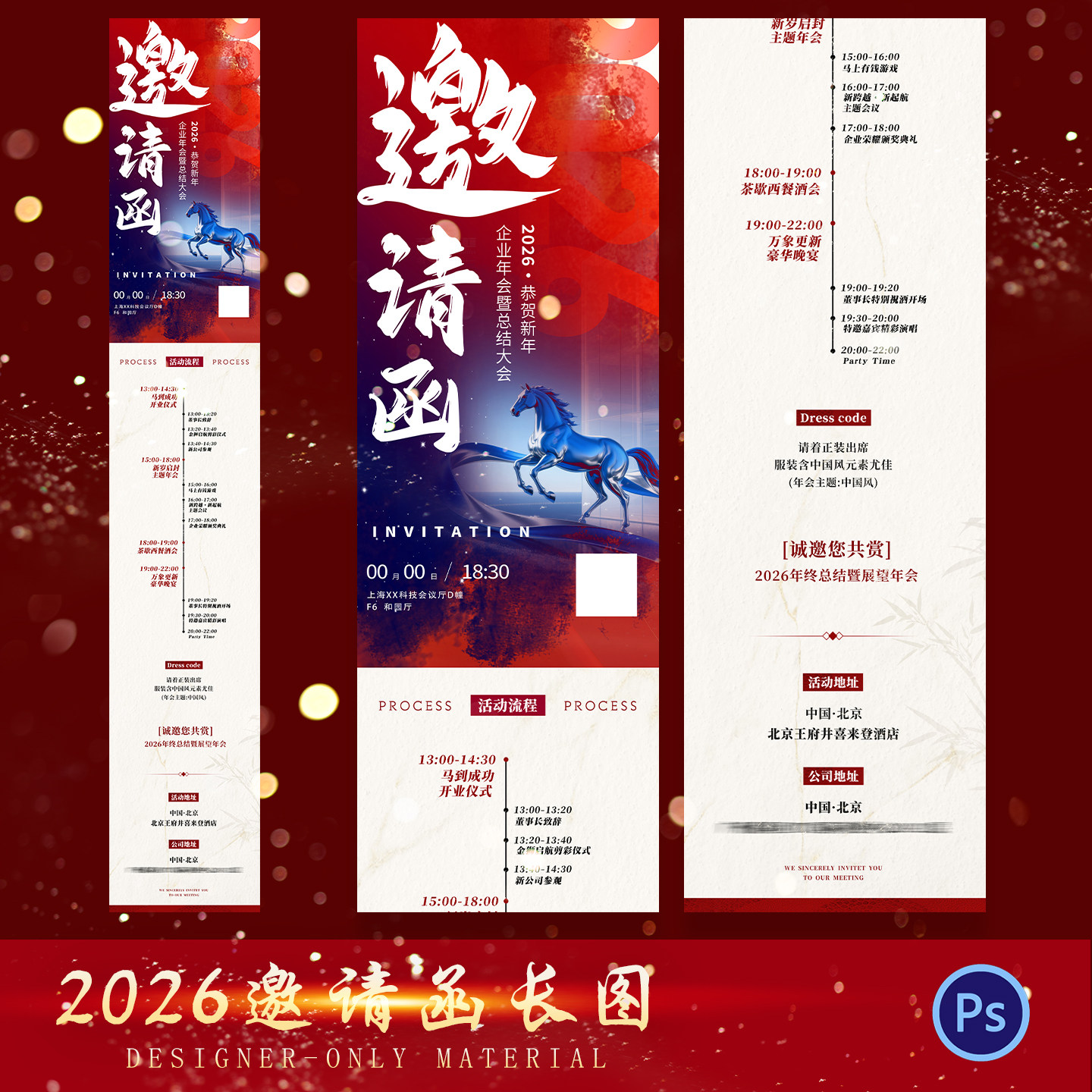 2026马年会活动红色喜邀请函长图年终总结答谢会海报模板PSD素材,商务/设计服务,样图/效果图销售,淘宝优惠券,粉丝福利购,淘宝优惠卷