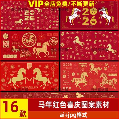 红色喜庆2026马年新年祥云花纹背景图案插画海报AI矢量设计素材
