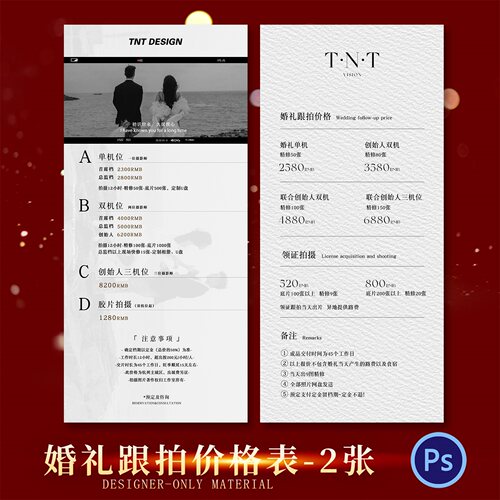 简约高级婚礼跟拍价格表设计psd模板结婚领证拍摄价目表ps素材