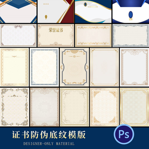 证书防伪底纹商业授权书荣誉毕业证书纹理底图背景图片ps模板素材