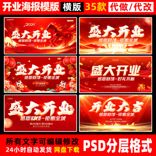 新店开业海报模版盛大开业喜庆红色开业大吉展板海报PSD海报设计