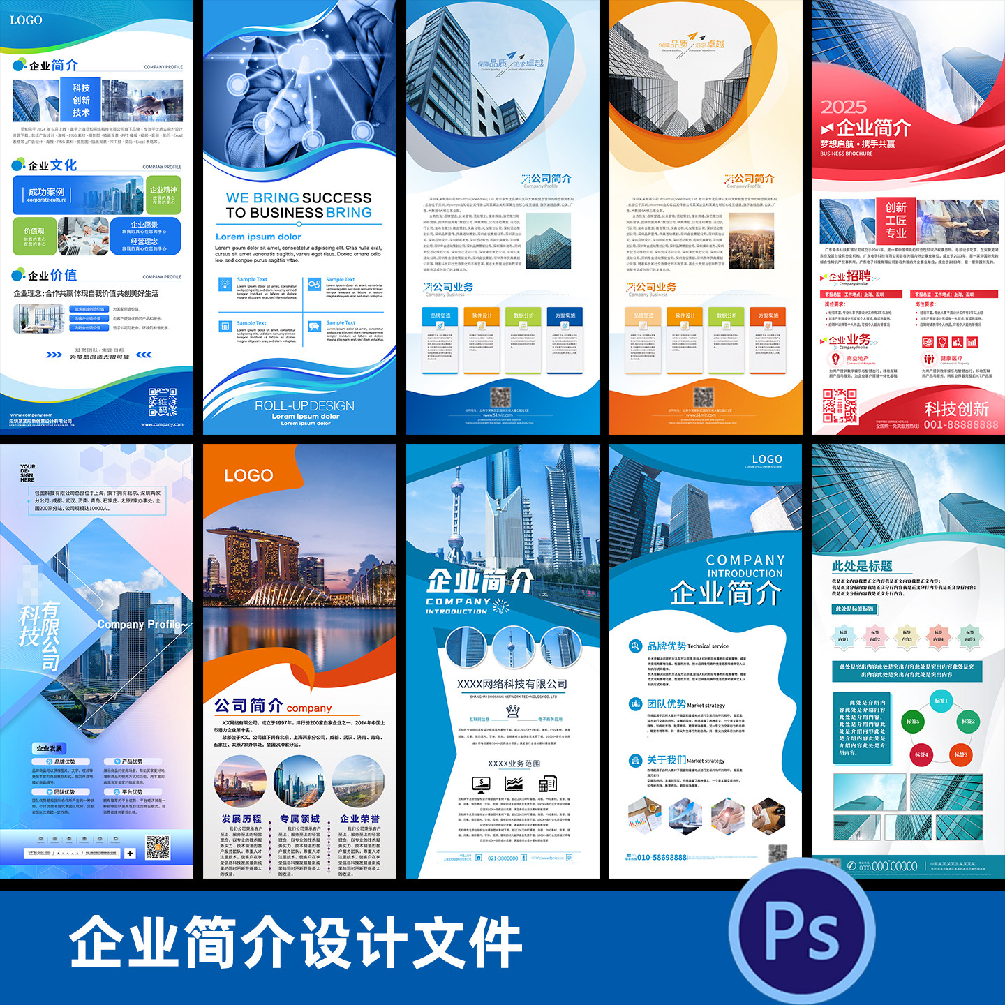 企业简介展板展架海报简章PSD设计素材模版公司易拉宝简洁商务