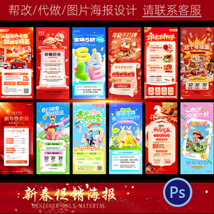 2026马年活动促销海报年货节美业美容会员春日优惠psd模版素材