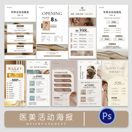 美业医美整形美容开业促销活动套餐会员卡价格表宣传海报PSD模板