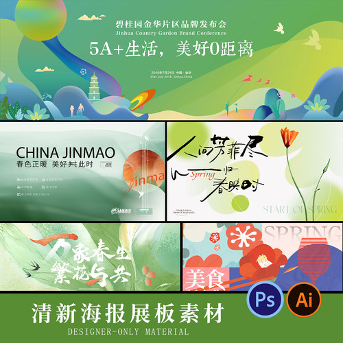 浅色活动展板主视觉kv横幅banner春日插画春游露营活动PS/AI素材