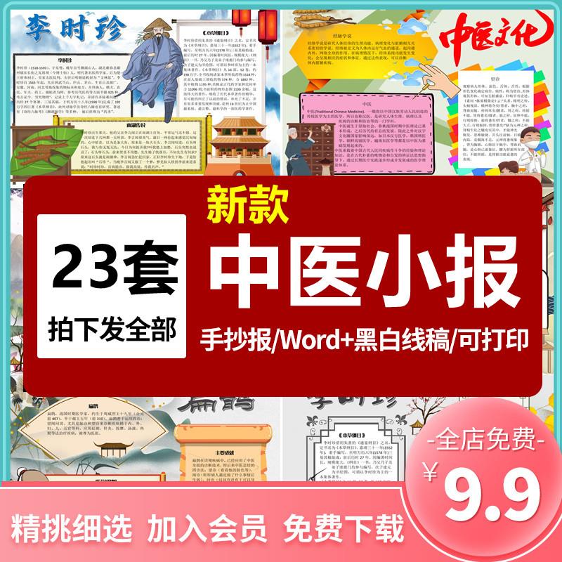 传统中医文化中草药手抄报华佗扁鹊电子版小学生小报模板线稿a34k