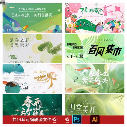 春季活动展板主视觉kv横幅banner春日插画春游露营活动PS/AI素材
