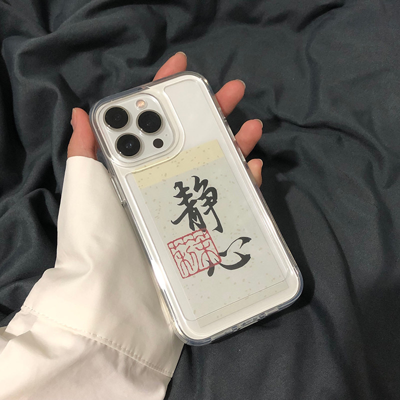 抖音同款中国风书法静心17promax字符16/14手机壳适于15国潮13pro防摔12高透11亚克力XSMAX情侣8p创意