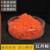 用蓝粉检测粉蓝研磨工业红丹粉粉末天蓝机械防锈500铁红机油磨粉