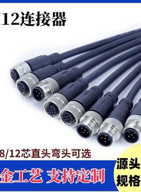 m12连接器航空插头45812芯公母传感器防水PVCPUR注塑屏蔽带线现货