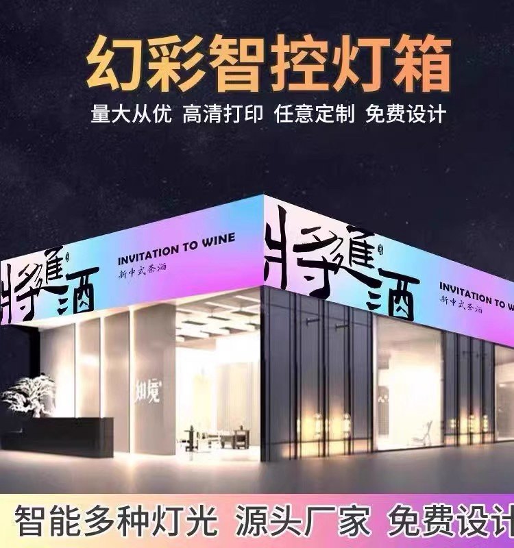 幻彩灯箱网红门头招牌定制灯箱