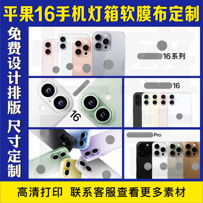 UV软膜苹果手机店高清卡布灯箱