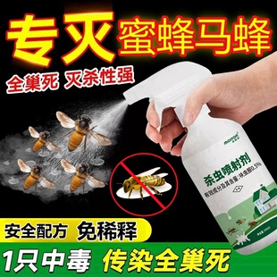 灭蜜蜂药杀蜜蜂喷雾木蜂灭蜂药神器除马蜂杀虫剂蚂蜂喷雾灭马蜂窝