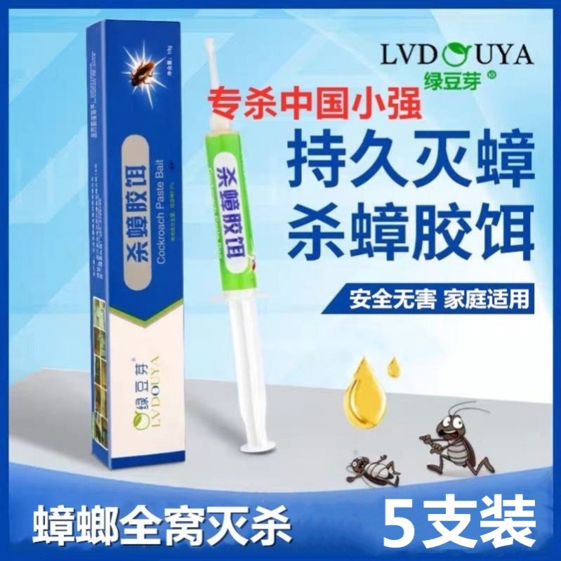 除蟑螂药商用一窝端非无毒全窝端杀虫剂（卫生农药）