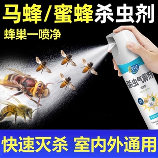 马蜂杀虫剂防蜜蜂一窝灭蜂神器除蚂蜂克星喷雾驱捅黄蜂端杀木蜂药